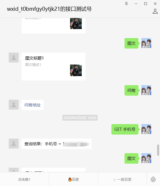 智能回复效果演示