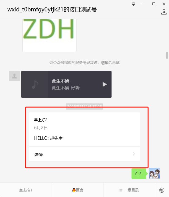 模板消息效果
