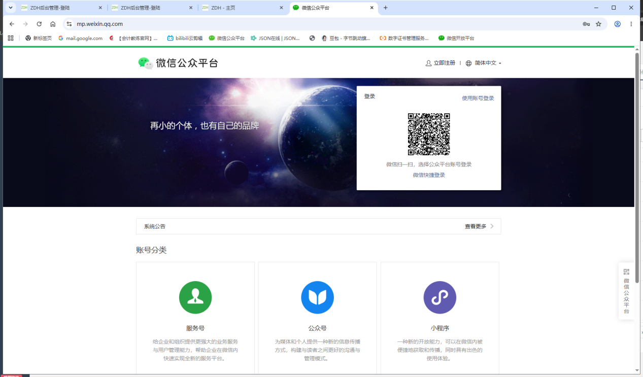 微信公众平台登录