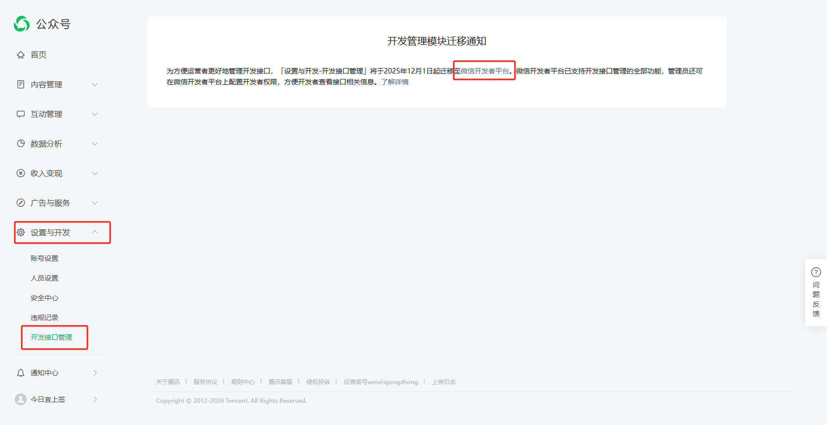 开发接口管理