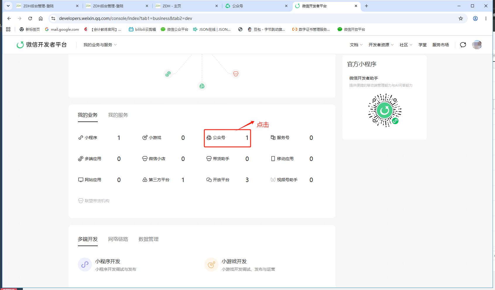公众号入口